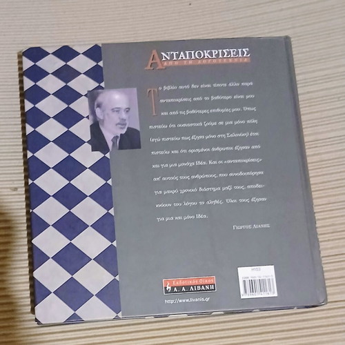 Antapokriseis Apo Tin Logotechnia hardcover book new