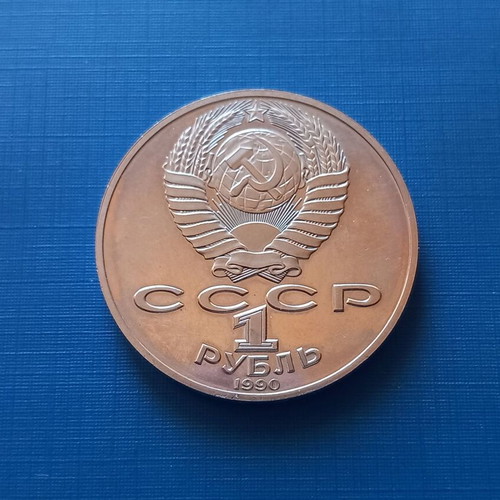 E.S.S.D. 1 Ruble 1990 Anton Chekhov commemorative coin like new
