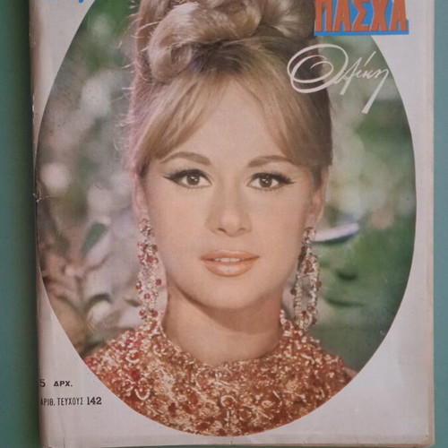 Oikogeneiakos Thisavros magazine used, good condition