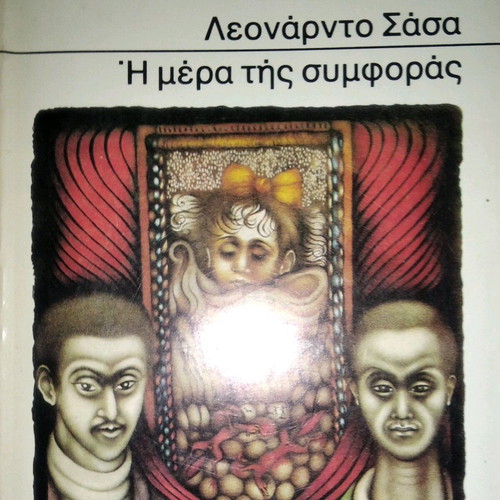Βιβλίο Η Μέρα Της Συμφοράς του Leonard Sasa μεταχειρισμένο