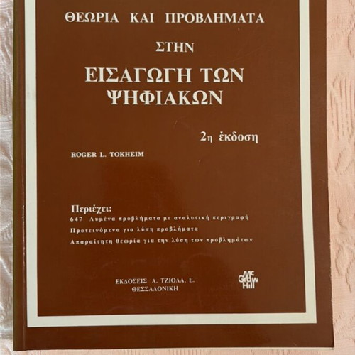 Introduction to Digital Theory and Problems new