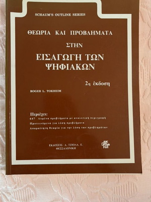 Introduction to Digital Theory and Problems new