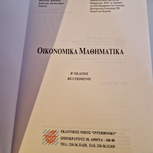Book "Oikonomika Mathimatika" like new, Interbooks edition