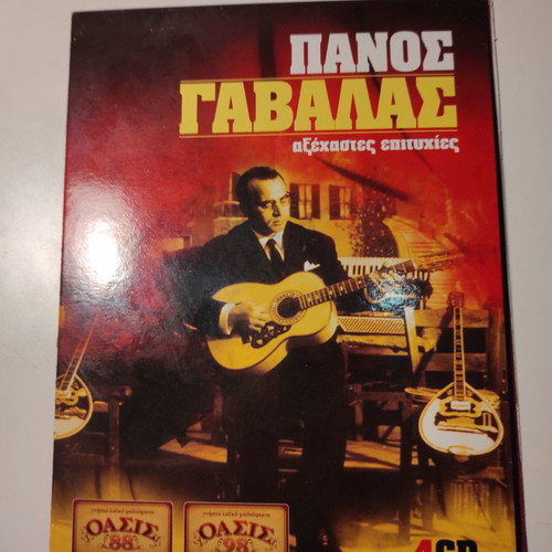 Panos Gavalas - unforgettable hits/CD case