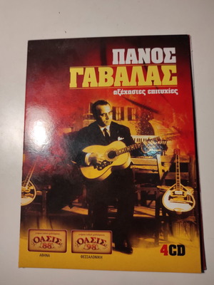 Panos Gavalas - unforgettable hits/CD case