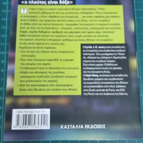Larousse The New China "Wealth Is Glory" book like new