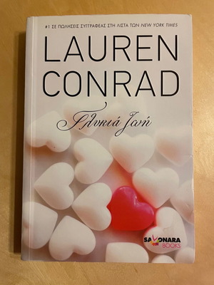 Γλυκιά Ζωή - Lauren Conrad