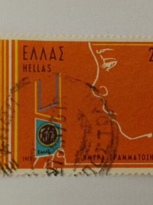 Greek Stamp 1973 Stamp Day like new