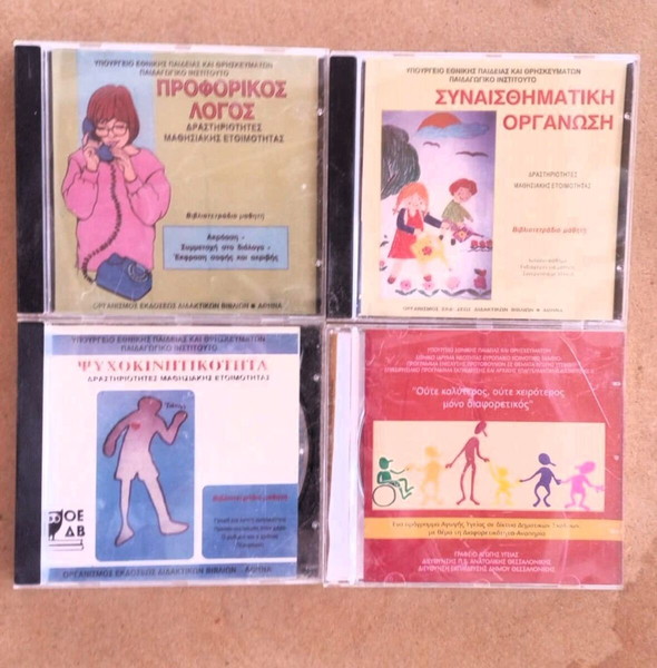 4 DISC ΠΡΟΦΟΡΙΚΟΣ ΛΟΓΟΣ ΝΟΗΤΙΚΕΣ ΙΚΑΝΟΤΗΤΕΣ &2  ΠΑΚΕΤΟ