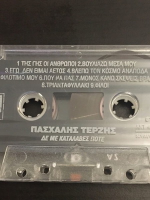 Πασχάλης Τερζής Δεν Με Κατάλαβες Ποτέ κασσετα μεταχειρισμένη, λαϊκό