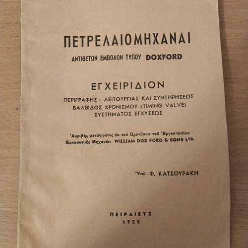 Doxford Diesel Engines Manual 1958 used, Greek