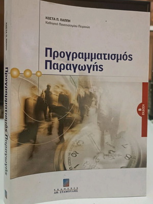 Production Planning used book by Kostas P. Pappis