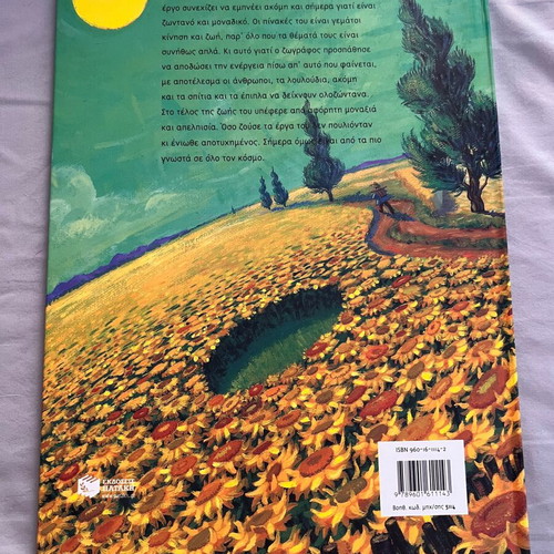 Van Gogh children's book like new, Greek edition