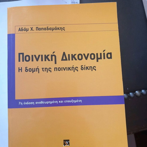 Criminal Procedure Manual new, edition 2017
