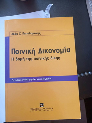 Criminal Procedure Manual new, edition 2017
