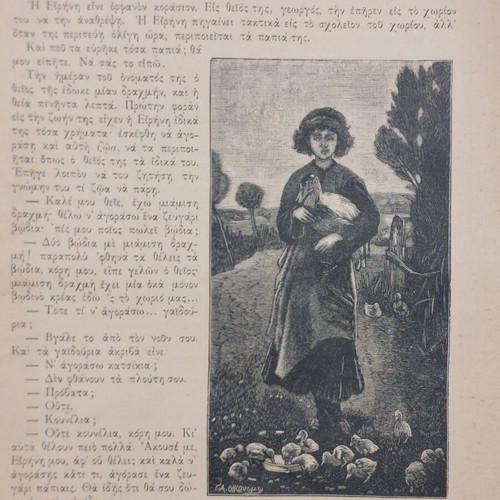 Diaplasis ton Paidon magazine used 1885 first semester