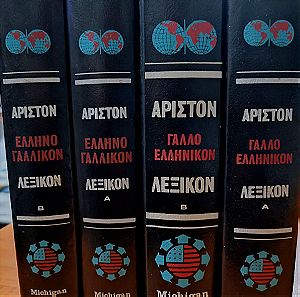 Άριστον, Γαλλοελληνικό και Ελληνογαλλικό Λεξικό Michigan Press (4 Τόμοι) - Γ.Γιανακόπουλος