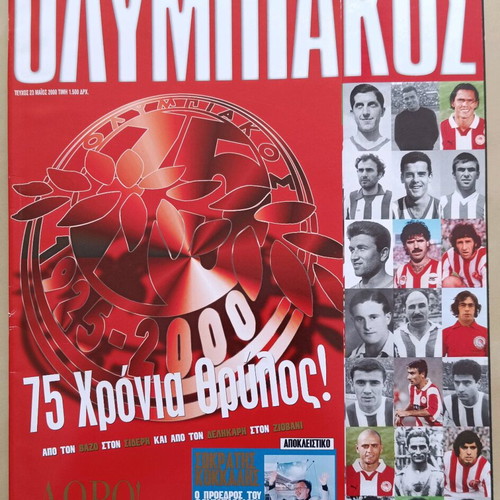 Olympiakos magazine used, issue 23 May 2000