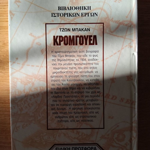 Cromwell by John Buchan used, Greek edition
