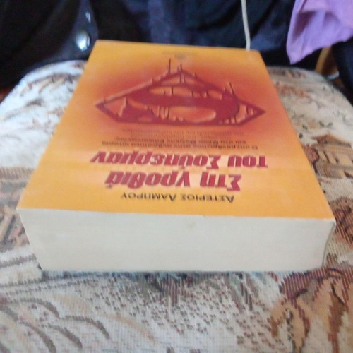 Sti Grothia tou Superman book used, Greek