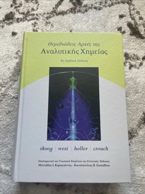 Book Fundamental Principles of Analytical Chemistry new