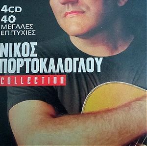 ΝΙΚΟΣ ΠΟΡΤΟΚΑΛΟΓΛΟΥ Collection- 4 cd