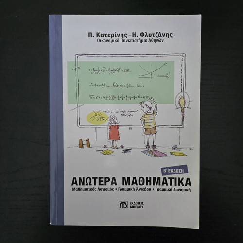 Advanced Mathematics book new, Greek