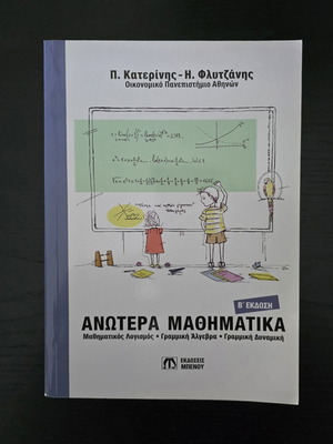 Advanced Mathematics book new, Greek