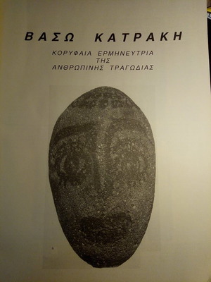 Book catalog tribute to Vasso Katraki used, arts