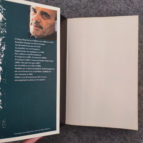 The Symphony of Dreams novel used