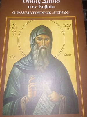 Christian book Osios David of Evia the Wonderworker elder new