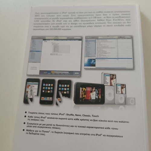 Anaparagogi Polymeson iPod & iTunes book like new, Greek