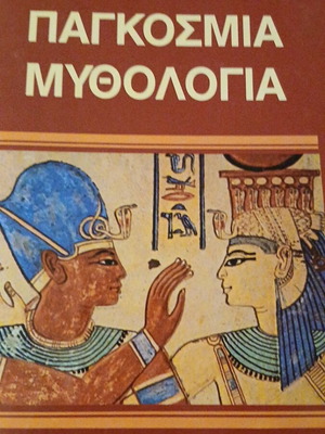 World Mythology Educational Encyclopedia Volume 20 like new