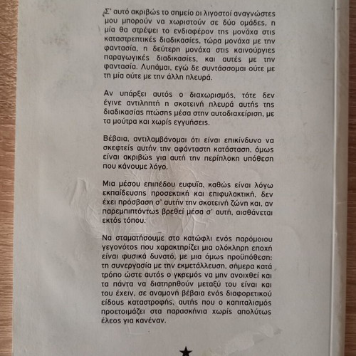 Katastrofi tou Kefalaiou kai Genikymeni Aftodiaxeirisi book