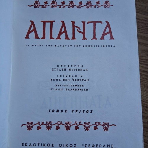 Apanta Papadiamanti volumes A, B, C used