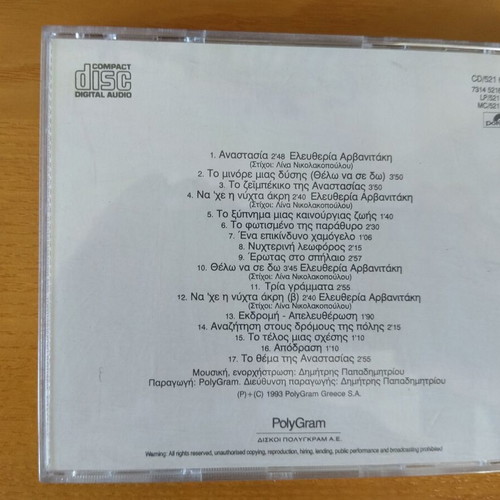 Anastasia CD used, entechno music by Dimitris Papadimitriou and Eleftheria Arvanitaki