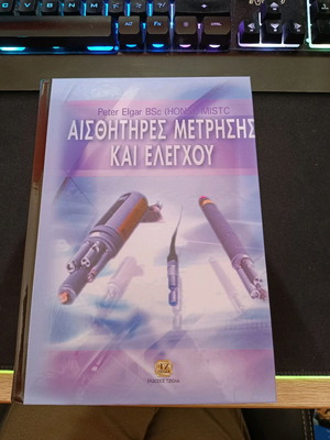 Βιβλίο Αισθητήρες Μέτρησης και Ελέγχου Elgar Peter άριστη κατάσταση