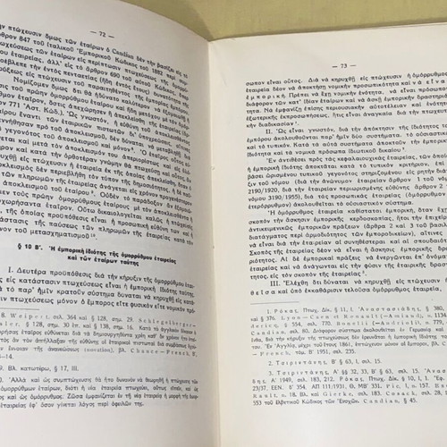 The Bankruptcy of the Omorrythmous Company book like new, 1958 edition