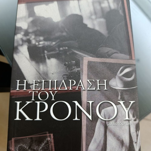 The Impact of Time novel like new, Greek literature
