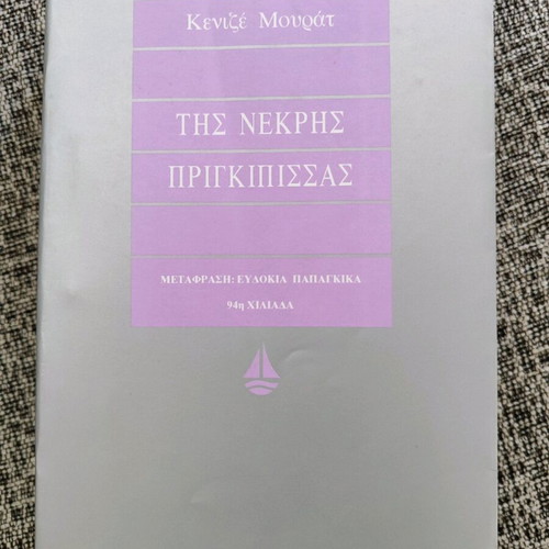 The Dead Princess used book