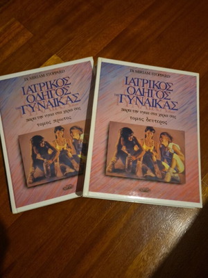 Medical Guide of the Woman like new, 2 volumes