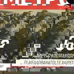 ΠΕΡΙΟΔΙΚΑ ΜΕΤΡΟ Νο 2