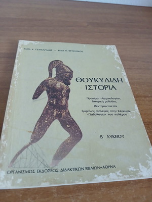 Thucydides History book