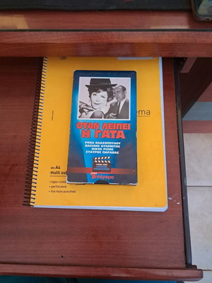 Otan Leipei I Gata comedy VHS used