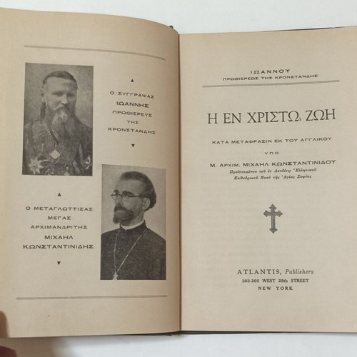 'The Life in Christ' by Saint John of Kronstadt used edition