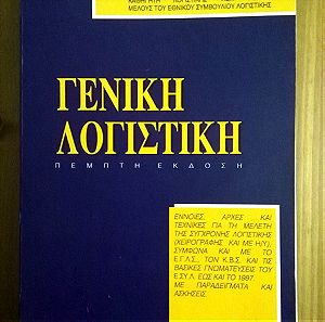Γενικη Λογιστικη, 5η Εκδοση, Αριστοτελης Κοντακος, Λογιστικα, Βιβλιο, ISBN 9602862858