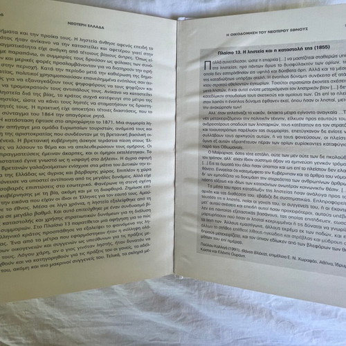 Set of 3 Neoteri Ellada volumes and 4 Greece 20th Century inserts new