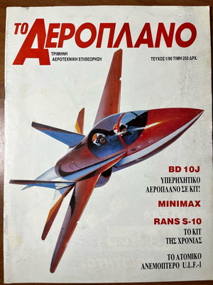 Aviation magazine To Aeroplano used, issue 1/90