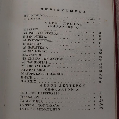 Book I Gyftopoula used, hardcover by Papadiamantis