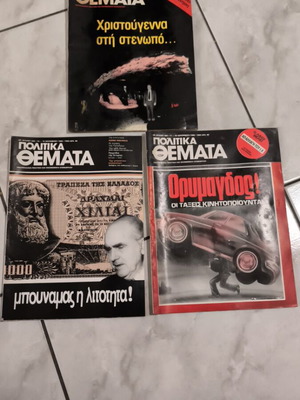 Politika Themata magazine used, issues 432-434, 1982